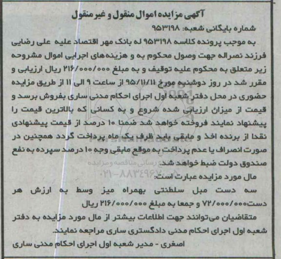 مزایده,مزایده سه دست مبل سلطنتی