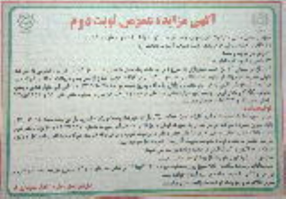 آگهی مزایده عمومی , مزایده اجاره پارکینگ های موتور سیکلت- نوبت دوم