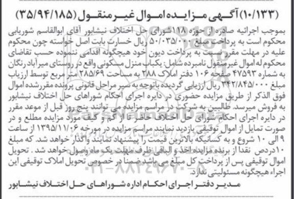 مزایده,مزایده منزل مسکونی به مساحت 285/69متر