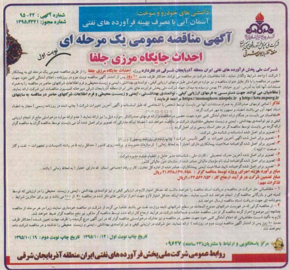 مناقصه , مناقصه احداث جایگاه مرزی