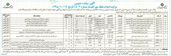 مزایده,مزایده املاک بانک مهر اقتصاد