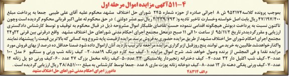آگهی مزایده اموال , مزایده فروش انواع کیف