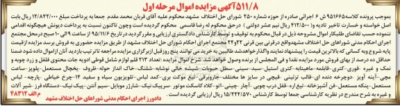 مزایده,مزایده  213 قلم شامل قوطی ، یخچال ، ادویه جات ، قوری