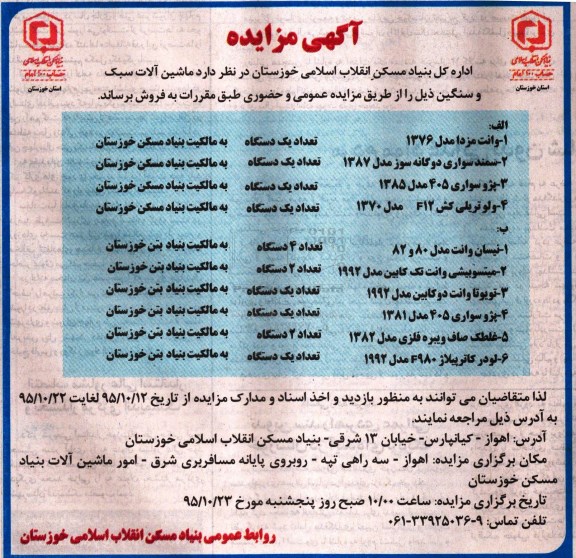 آگهی مزایده ، مزایده فروش ماشین آلات سبک و سنگین