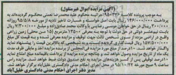مزایده,مزایده 13500 مترمربع 15 من محلی زمین زراعی