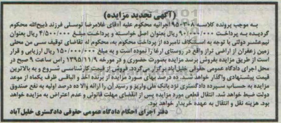 مزایده,مزایده سی من محلی زمین زعفران تجدید