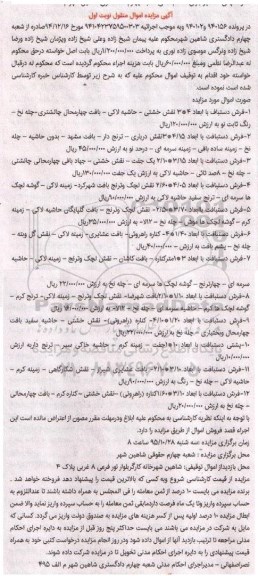 مزایده,مزایده فروش فرش دستباف