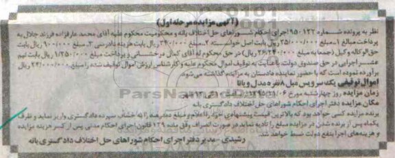 مزایده یک سرویس مبل 8 نفره