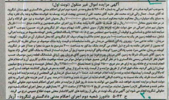 مزایده,مزایده سه قطعه زمین هر یک 1000متر
