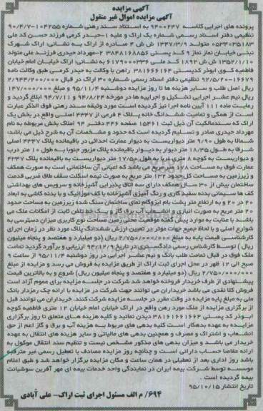 مزایده,مزایده همگی و تمامیت ششدانگ خانه