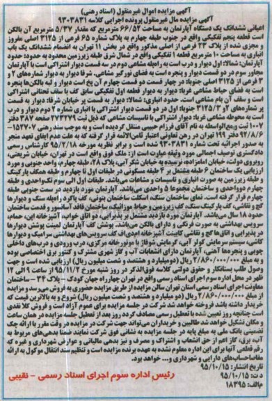 مزایده,مزایده اعیانی ششدانگ اپارتمان به مساحت 66.52مترمربع