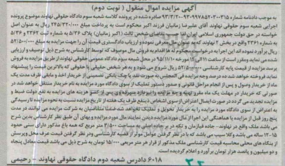 مزایده,مزایده ملک به مساحت3.500متر نوبت دوم