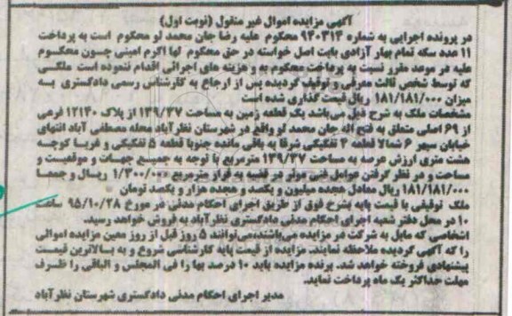 مزایده,مزایده ملک یک قطعه زمین 139.37متر 