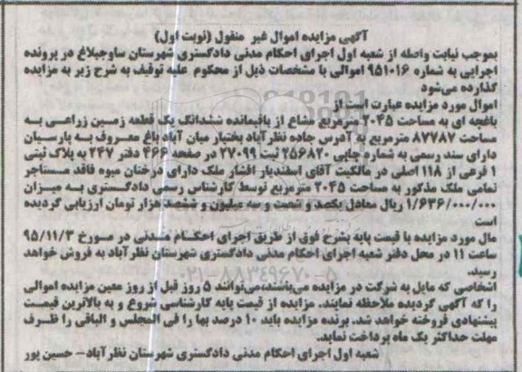 مزایده,مزایده باغچه به مساحت 2045متر نوبت اول