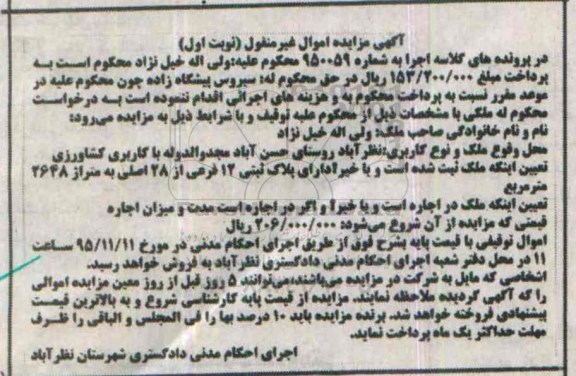مزایده,مزایده ملک کاربری کشاورزی 2648 متر 