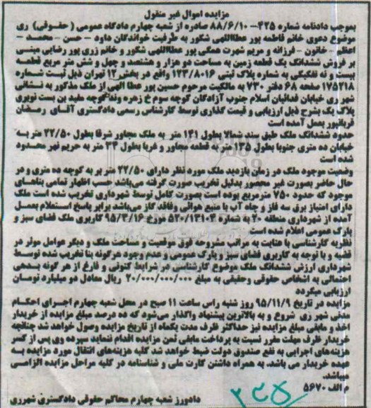 مزایده,مزایده ششدانگ زمین دو هزار و هشتصد و چهل و شش متر