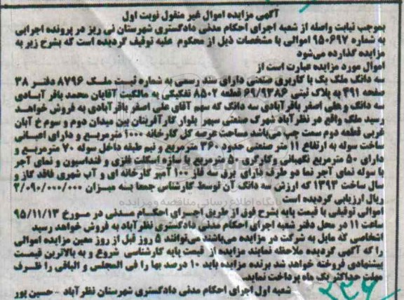 مزایده,مزایده سه دانگ ملک صنعتی عرصه 1000متر