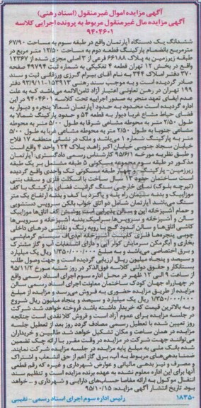 مزایده,مزایده ششدانگ اپارتمان طبقه سه 67/90متر