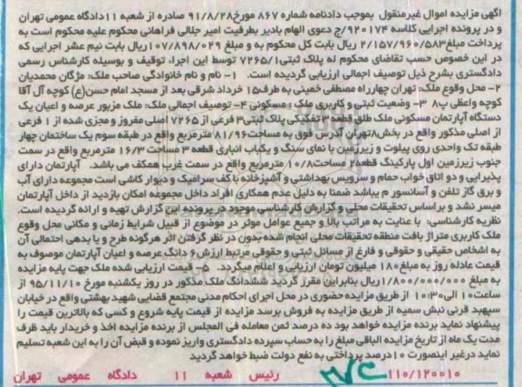 مزایده,مزایده عرصه و اعیان اپارتمان قطعه سه تفکیکی