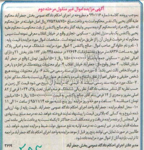 مزایده,مزایده منزل تجاری مسکونی 86.36 متر