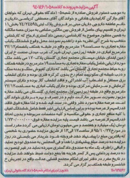 مزایده,مزایده ششدانگ مغازه تجاری مساحت نوزده متر