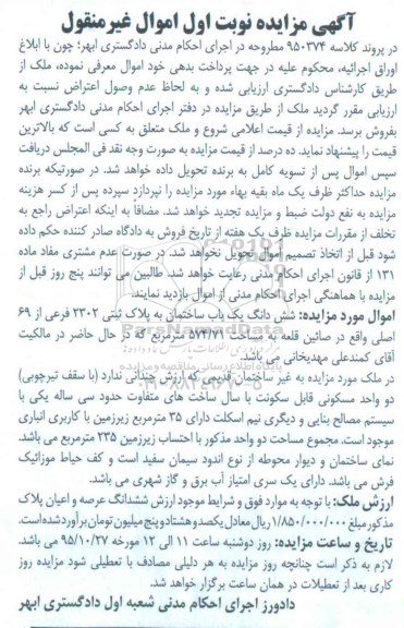 مزایده,مزایده ششدانگ یکباب ساختمان مساحت 574/71مترمربع