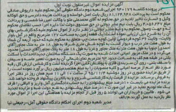 مزایده,مزایده یک قطعه زمین به مساحت 127 مترمربع