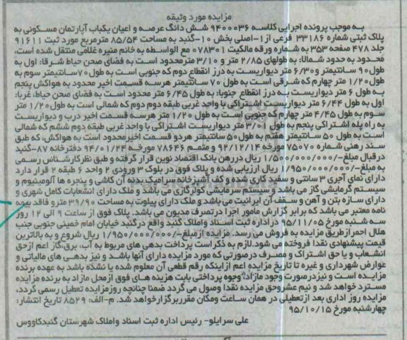 مزایده,ممزایده ششدانگ عرصه و اعیان اپارتمان85.54مترمربع