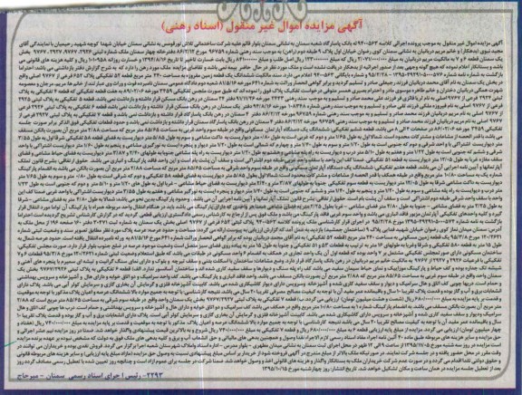 مزایده,مزایده سند مالکیت ششدانگ زمین مفروزه 240متر