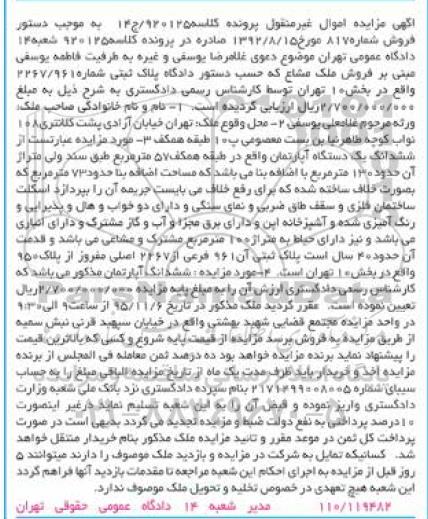 مزایده,مزایده ششدانگ اپارتمان طبقه همفک پنجاه و هفت متر