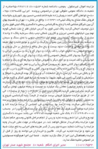 مزایده,مزایده اپارتمان طبقه اول ساختمان جنوبی 