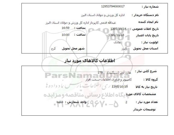 استعلام هارد آبی_ سیگت