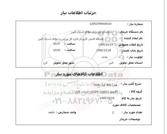 استعلام , استعلام هارد 