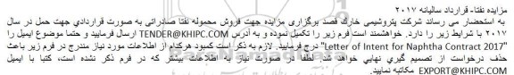 مزایده , مزایده فروش محموله نفتا صادراتی