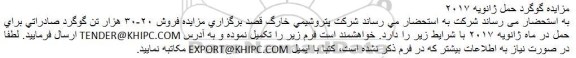 مزایده , مزایده فروش 20-30 هزار تن گوگرد صادراتی