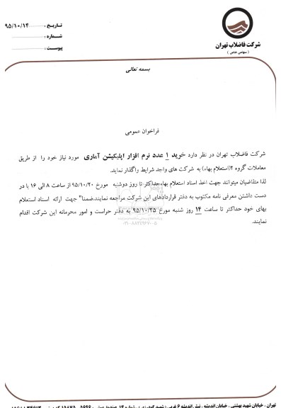 فراخوان عمومی,فراخوان عمومی نرم افزار اپلیکیشن آماری