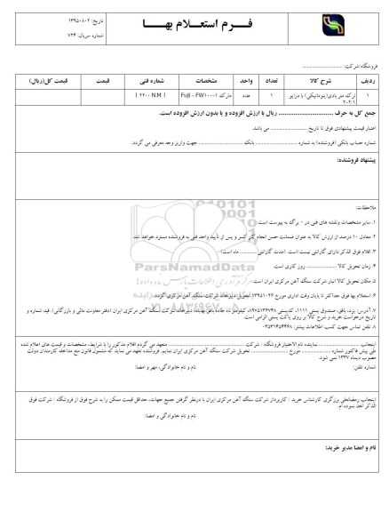 استعلام بهاء , استعلام بهاء ترک متر بادی (پنوماتیکی) با درایو 2/1-2