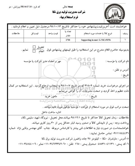 استعلام , استعلام نرم افزار STANDARD SCADA / MONITORING PBS HMI