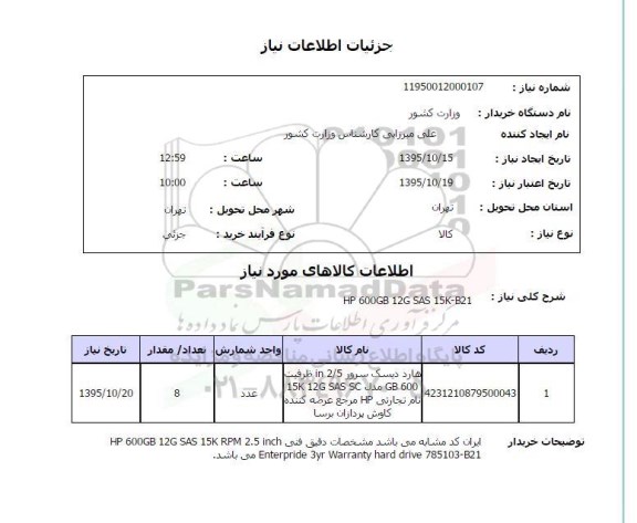 استعلام هارد دیسک 