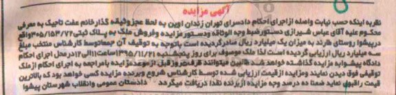 مزایده,مزایده ملک به پلاک ثبتی 305/153/72