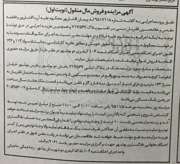 مزایده,مزایده ملک با قدمت هشت سال ساخت نوبت اول