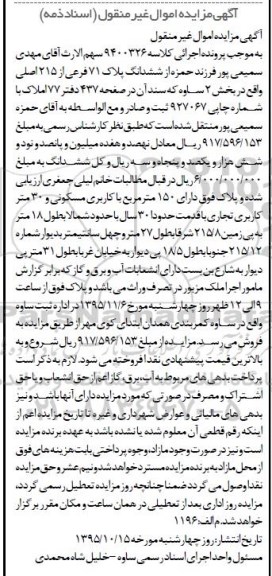 مزایده,مزایده پلاک دارای 150 متر مسکونی و سی متر تجاری