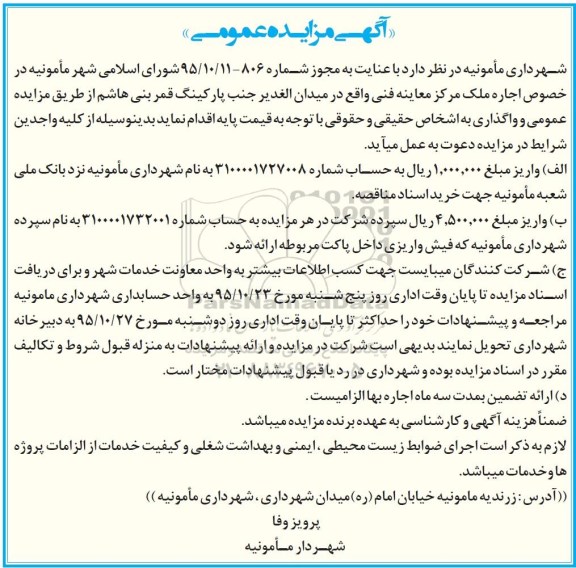 مزایده عمومی , مزمزایده عمومی اجاره ملک مرکز معاینه فنی