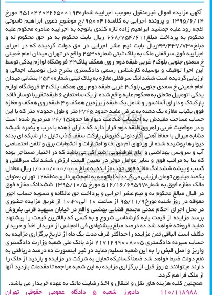 مزایده,مزایده سرقفلی مغازه به مساحت مفید 24.15متر