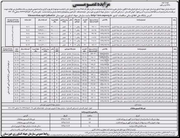 مزایده,مزایده فروش املاک شامل منزل سازمانی نوبت دوم