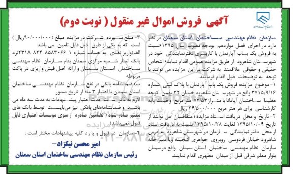 مزایده,مزایده فروش اپارتمان کاربری دفتر نمایندگی نوبت دوم 