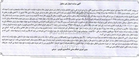 مزایده,مزایده پلاک ثبتی 145 فرعی از بیست و یک اصلی