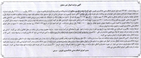مزایده,مزایده 20835 سهم مشاع از 5000 سهم 21016 سهم 