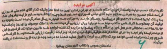 مزایده,مزایده ملک به پلاک ثبتی 153/67-68-69 