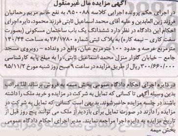 مزایده,مزایده ششدانگ ساختمان مسکونی بصورت سفت کاری نیمه کاره